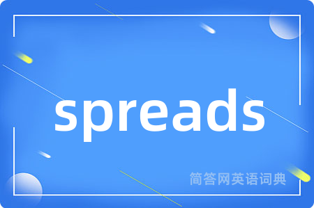 spreads是什么意思,spreads的中文翻译 spreads