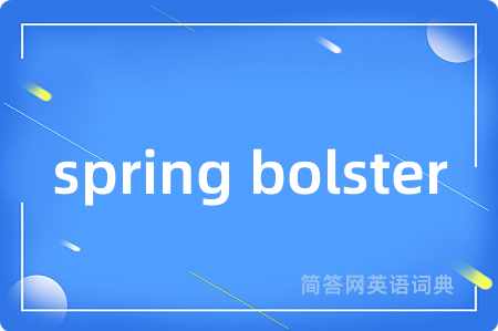 spring bolster