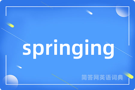 springing是什么意思,springing的中文翻译 springing