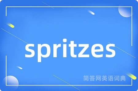 spritzes是什么意思,spritzes的中文翻译 spritzes