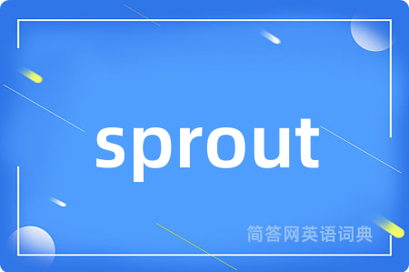 sprout是什么意思,sprout的中文翻译 sprout