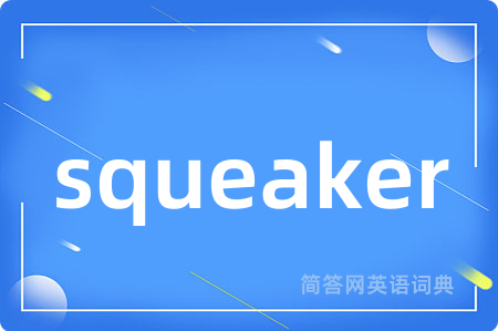 squeaker