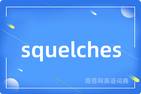 squelches