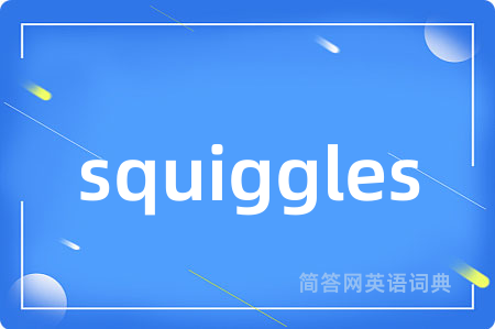 squiggles