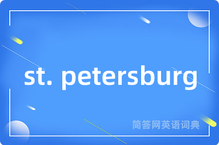 st. petersburg是什么意思,st. petersburg的中文翻译 st. petersburg
