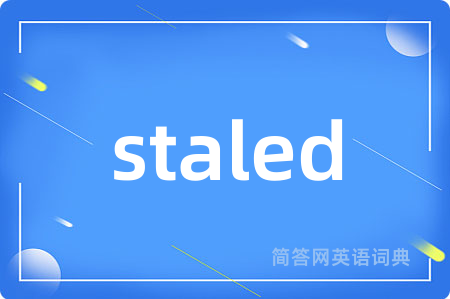 staled是什么意思,staled的中文翻译 staled