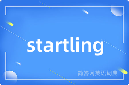 startling是什么意思,startling的中文翻译 startling