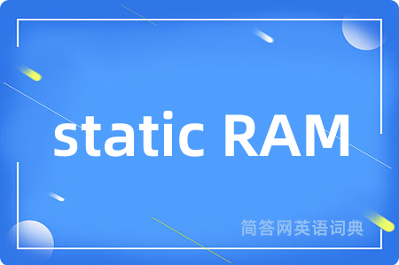 static RAM是什么意思,static RAM的中文翻译 static RAM