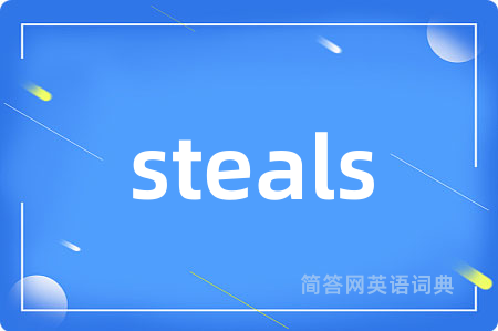 steals