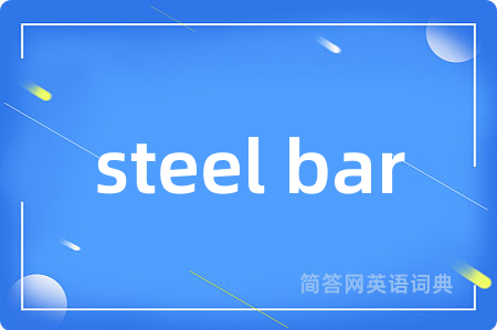 steel bar