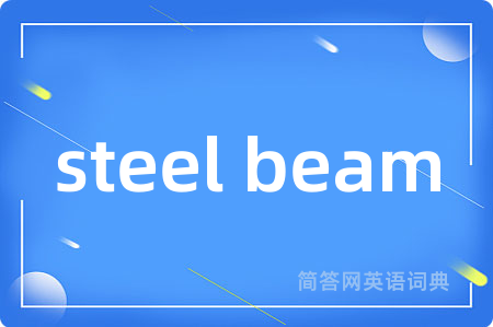 steel beam