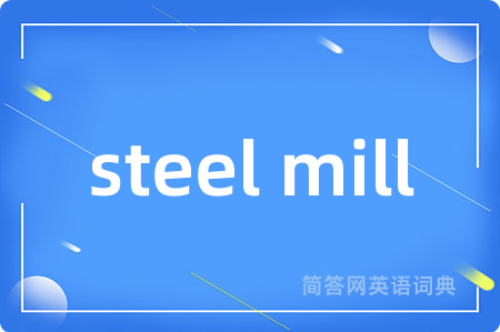 steel mill