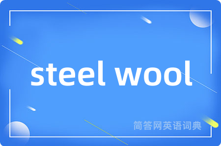 steel wool