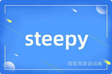 steepy是什么意思,steepy的中文翻译 steepy
