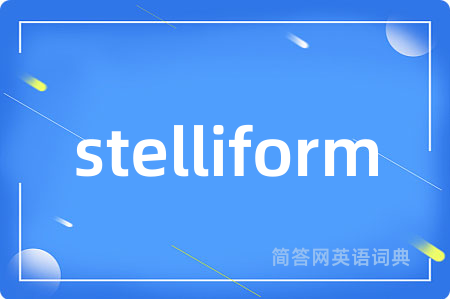 stelliform是什么意思,stelliform的中文翻译 stelliform