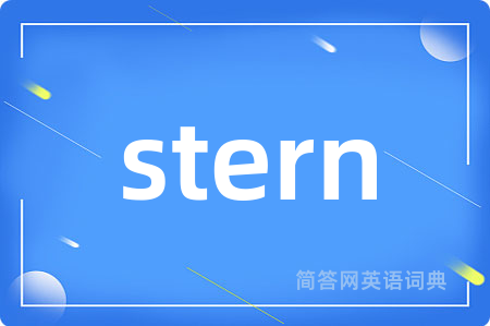 stern是什么意思,stern的中文翻译 stern