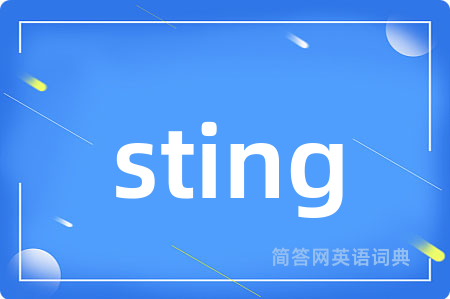 sting是什么意思,sting的中文翻译 sting