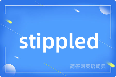 stippled是什么意思,stippled的中文翻译 stippled
