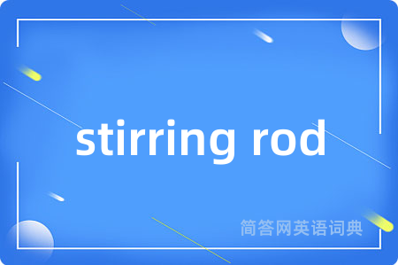 stirring rod
