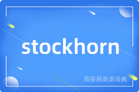 stockhorn是什么意思,stockhorn的中文翻译 stockhorn