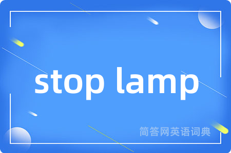 stop lamp