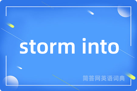 storm into是什么意思,storm into的中文翻译 storm into