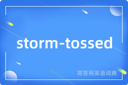 storm-tossed是什么意思,storm-tossed的中文翻译 storm-tossed