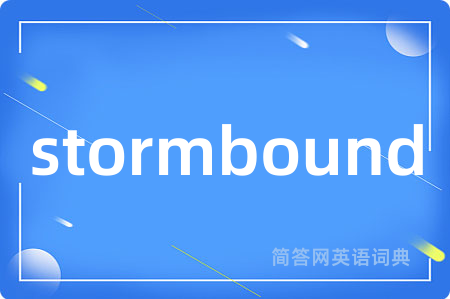 stormbound是什么意思,stormbound的中文翻译 stormbound