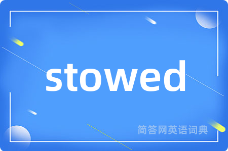 stowed是什么意思,stowed的中文翻译 stowed