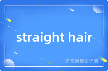 straight hair