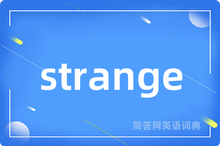 strange是什么意思,strange的中文翻译 strange