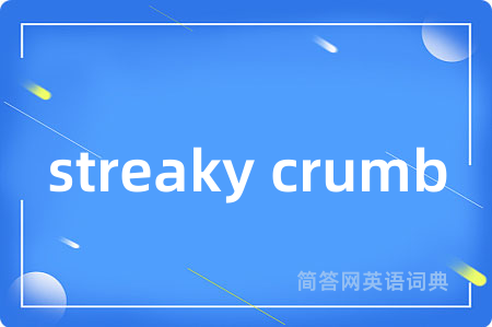 streaky crumb是什么意思,streaky crumb的中文翻译 streaky crumb