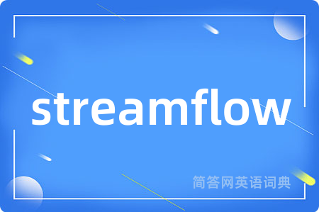 streamflow是什么意思,streamflow的中文翻译 streamflow