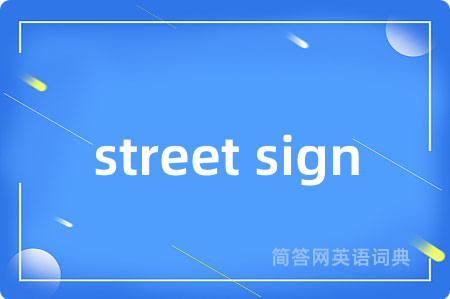 street sign
