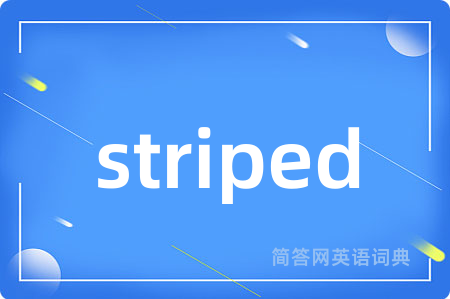 striped是什么意思,striped的中文翻译 striped
