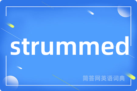 strummed是什么意思,strummed的中文翻译 strummed