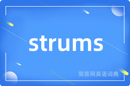 strums是什么意思,strums的中文翻译 strums