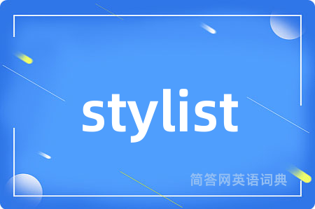 stylist是什么意思,stylist的中文翻译 stylist