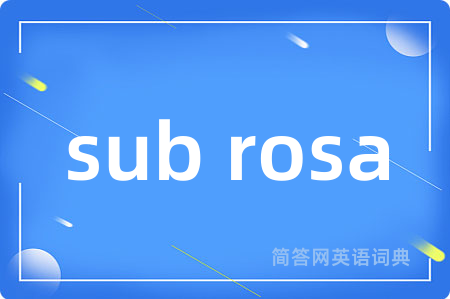 sub rosa是什么意思,sub rosa的中文翻译 sub rosa