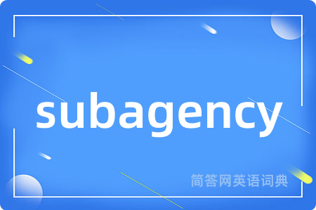 subagency是什么意思,subagency的中文翻译 subagency