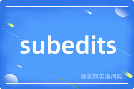 subedits是什么意思,subedits的中文翻译 subedits