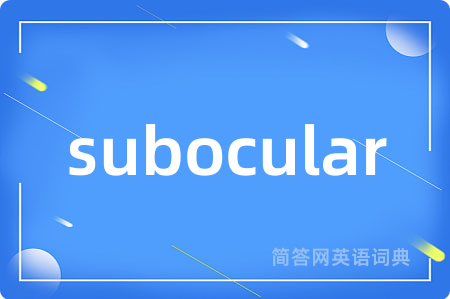 subocular是什么意思,subocular的中文翻译 subocular