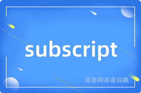 subscript是什么意思,subscript的中文翻译 subscript