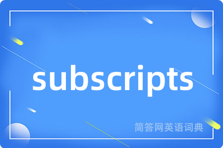subscripts是什么意思,subscripts的中文翻译 subscripts