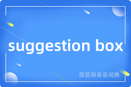 suggestion box