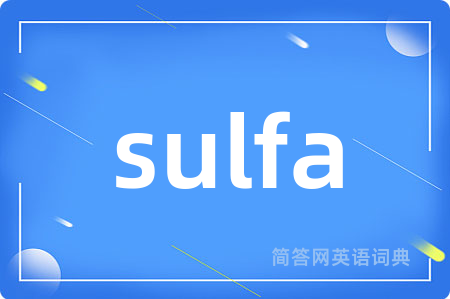 sulfa是什么意思,sulfa的中文翻译 sulfa