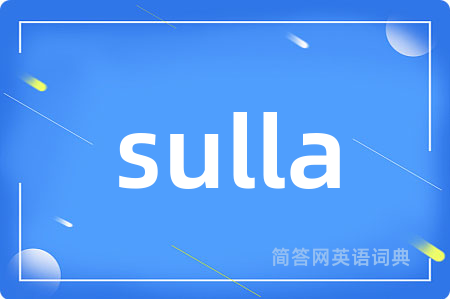 sulla是什么意思,sulla的中文翻译 sulla