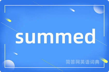 summed是什么意思,summed的中文翻译 summed
