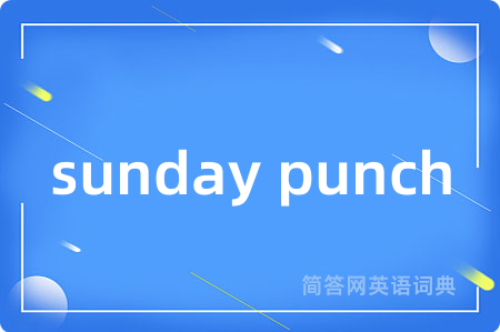 sunday punch是什么意思,sunday punch的中文翻译 sunday punch
