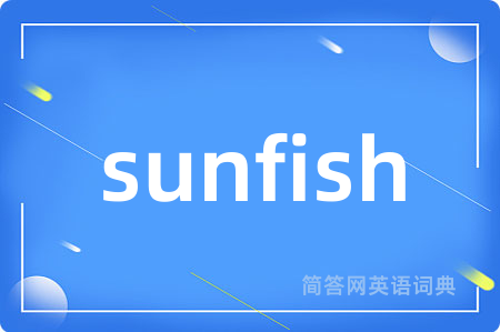 sunfish是什么意思,sunfish的中文翻译 sunfish